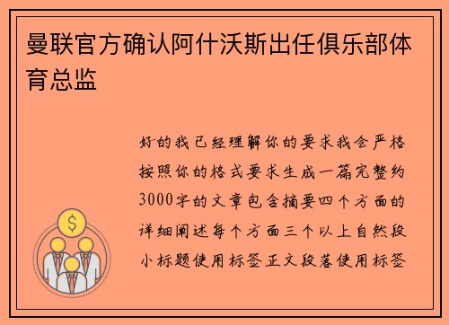 曼联官方确认阿什沃斯出任俱乐部体育总监
