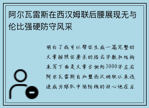 阿尔瓦雷斯在西汉姆联后腰展现无与伦比强硬防守风采